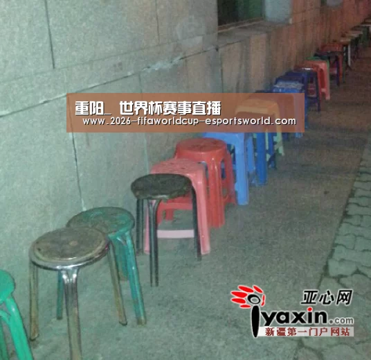 重阳_ 世界杯赛事直播(图1) 世界杯足球赛事