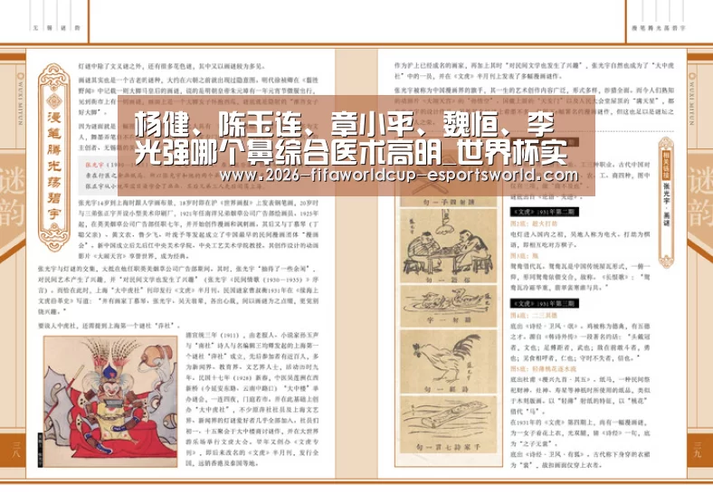 杨健、陈玉连、章小平、魏恒、李光强哪个鼻综合医术高明_世界杯实时比分(图1) 世界杯足球赛事
