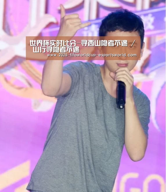 世界杯实时比分-寻西山隐者不遇 / 山行寻隐者不遇(图2) 世界杯赛事直播