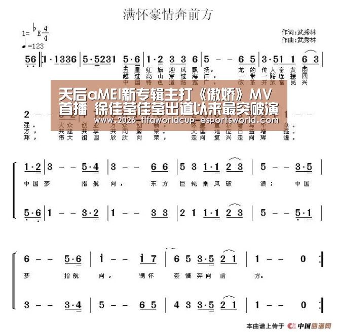 天后aMEI新专辑主打《傲娇》MV首播 徐佳莹佳莹出道以来最突破演出“ 世界杯电竞平台”(图2) 世界杯电竞平台