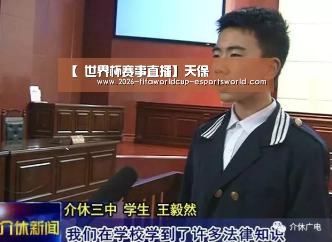  世界杯赛事直播