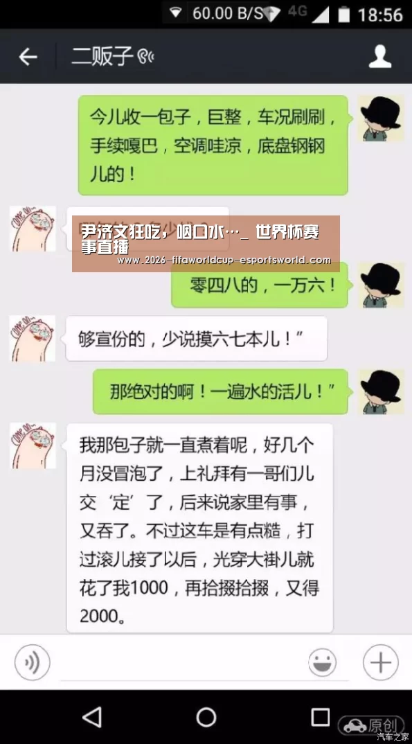 尹济文狂吃,咽口水…_ 世界杯赛事直播(图2) 世界杯电竞平台