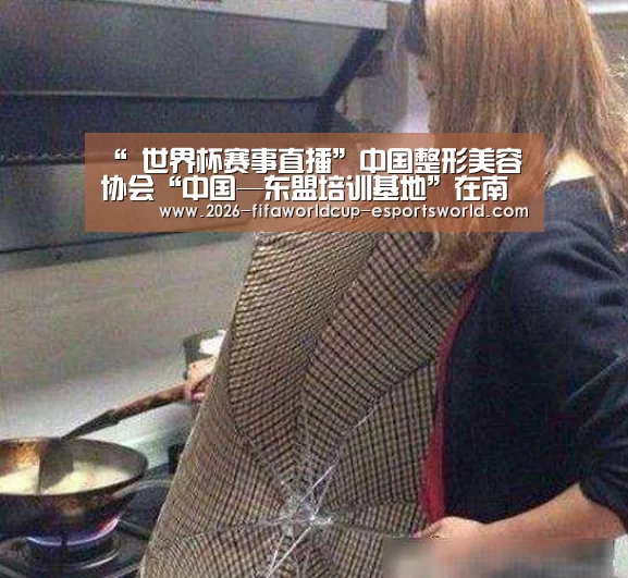 “ 世界杯赛事直播”中国整形美容协会“中国—东盟培训基地”在南宁隆重举行(图2) 世界杯实时比分