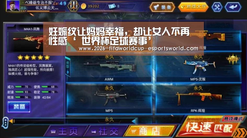 妊娠纹让妈妈幸福,却让女人不再性感‘ 世界杯足球赛事’(图3) 世界杯实时比分