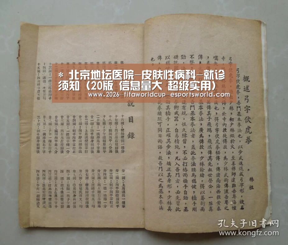 *
北京地坛医院-皮肤性病科-就诊须知(20版 信息量大 超级实用)【 世界杯赛事直播】(图1) 世界杯赛事直播