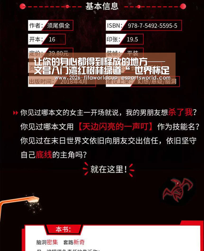 让你的身心都得到释放的地方——文昌八门湾红树林绿道“ 世界杯足球赛事”(图2) 世界杯赛事直播