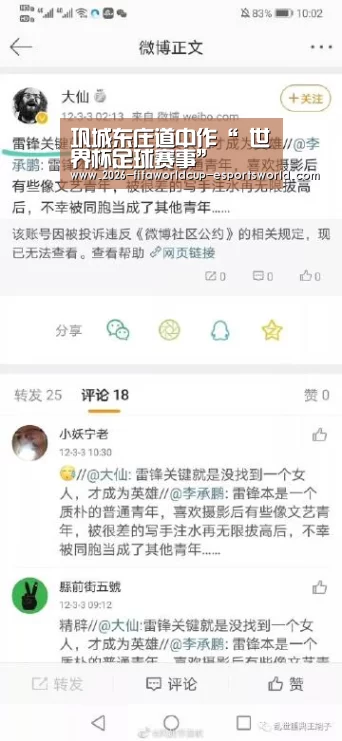巩城东庄道中作“ 世界杯足球赛事”(图2) 世界杯电竞平台