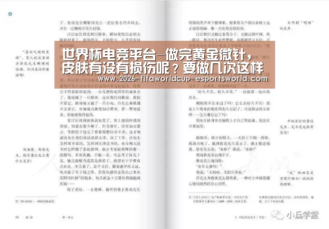 世界杯电竞平台-做完黄金微针,皮肤有没有损伤呢?要做几次这样呢?(图4) 世界杯赛事直播