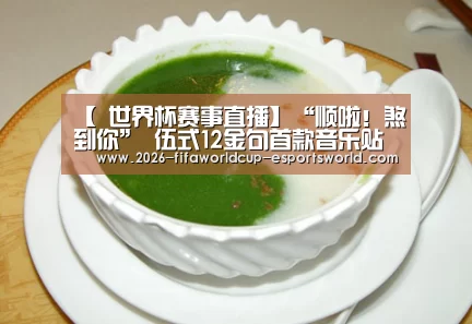 世界杯实时比分