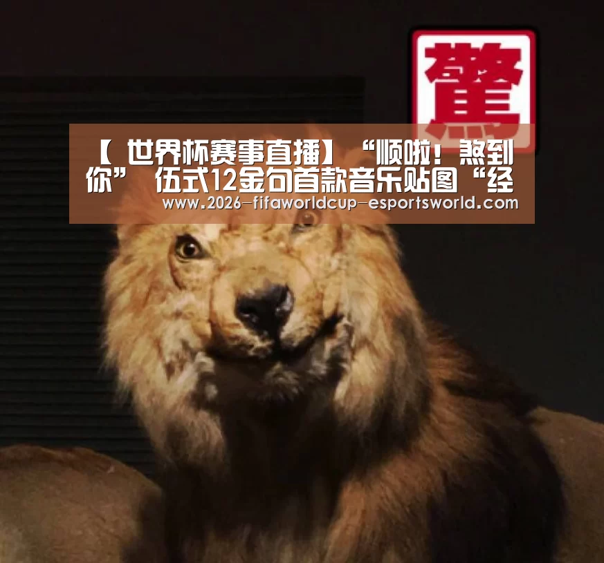 世界杯电竞平台